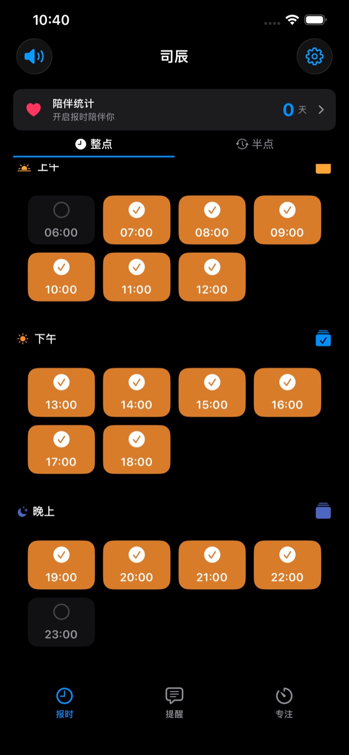 Hora 司辰报时设置