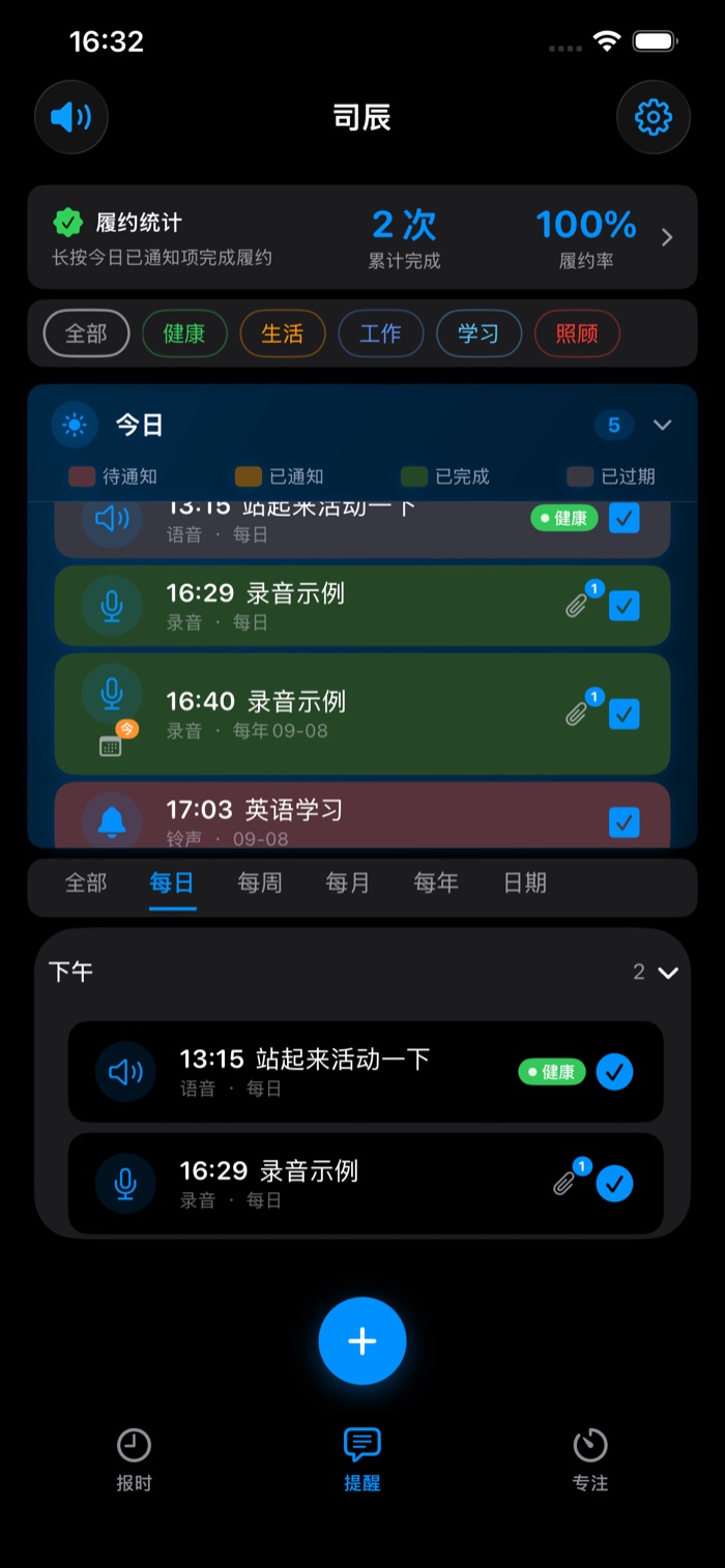 提醒列表
